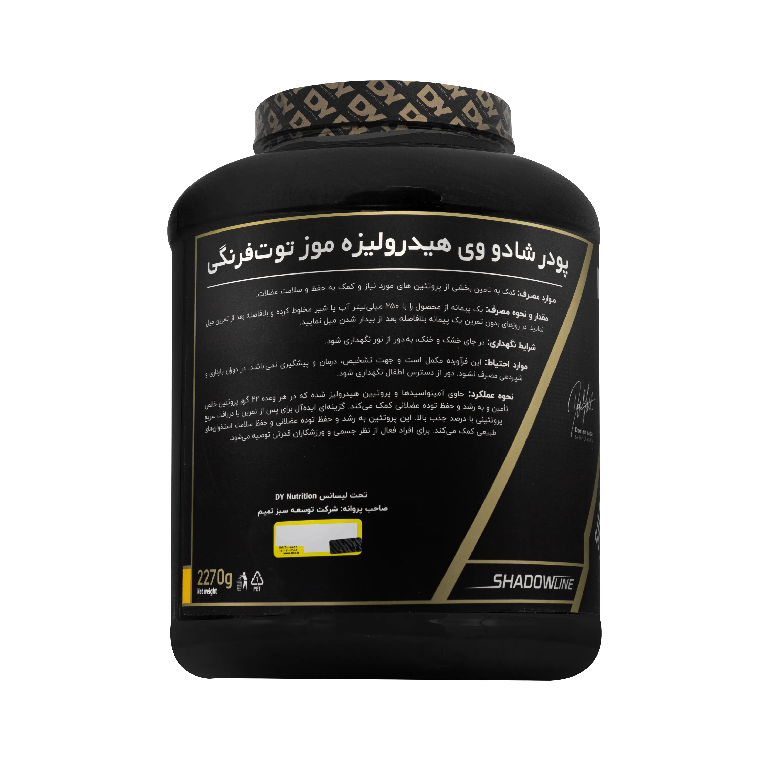 پودر شادو وی هیدرولیزه طعم موز توت فرنگی 2270 گرمی دی وای نوتریشن
